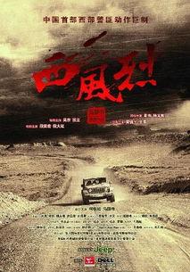 西风烈在线观看,烽火岁月里的英雄传奇 第3张 西风烈在线观看,烽火岁月里的英雄传奇 第3张